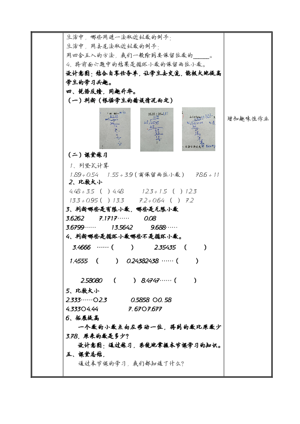 3.7小数除法 整理和复习 导学 教案