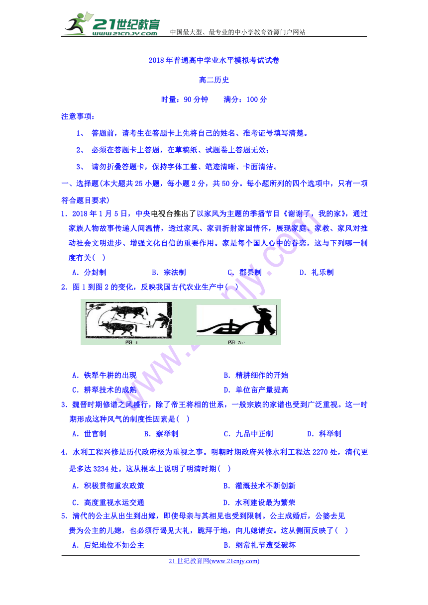 湖南省武冈市2017-2018学年高二学考模拟历史试题