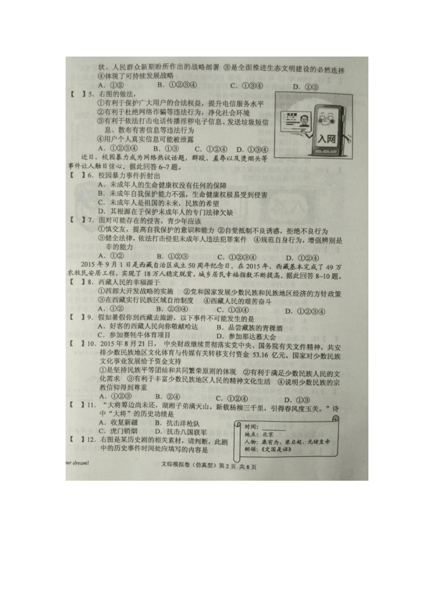 河北省2016届九年级中考模拟（仿真型）考试文科综合试题（图片版）