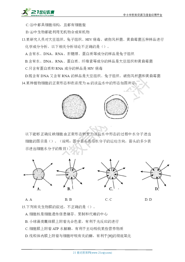 2020年高考生物总复习专项1.2细胞的结构复习题综合测试（含答案）