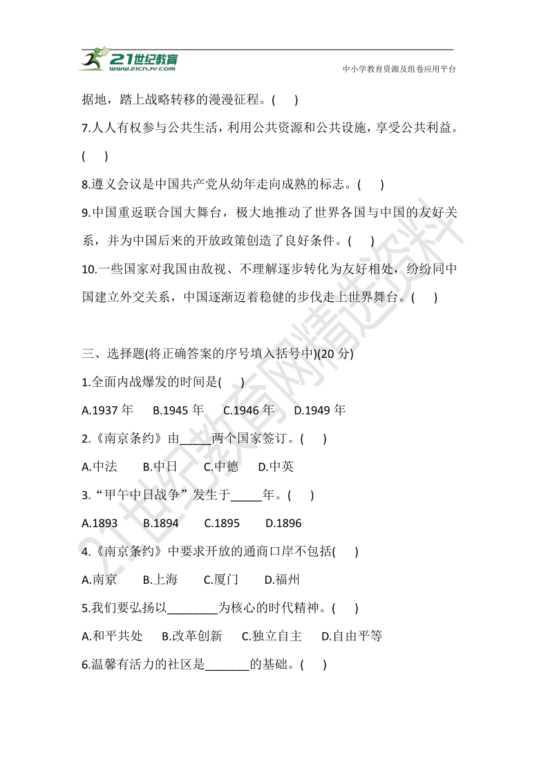 2021五年级道德与法治下册 期末测评卷(一) (含答案)