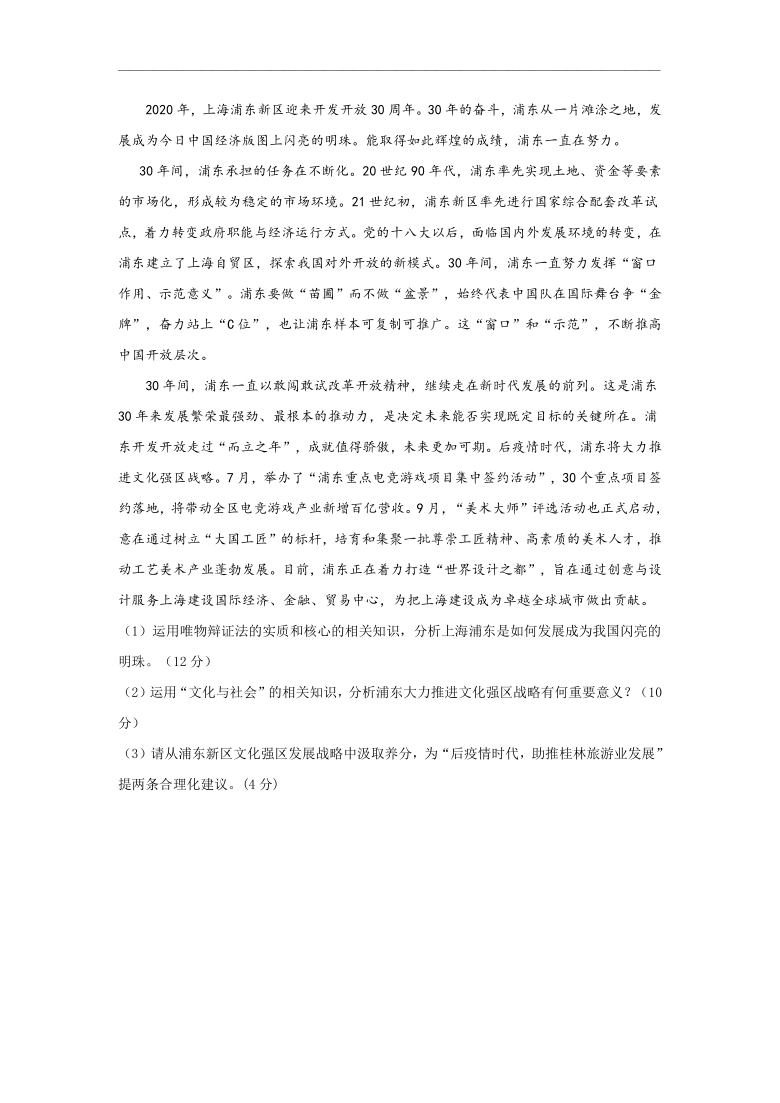 广西桂林18中2021届高三上学期第八次月考（2月）文科综合政治试题 Word版含解析