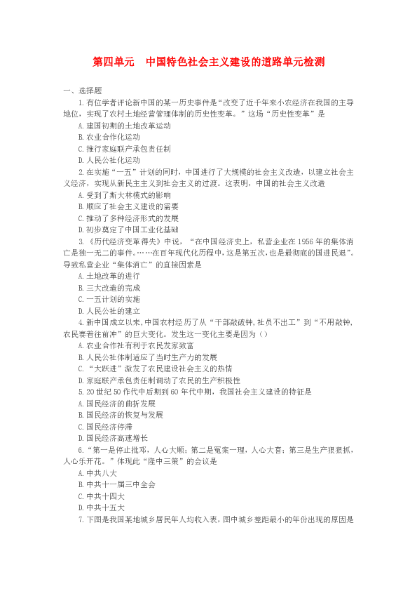 【解析版】人教版历史必修二第四单元中国特色社会主义建设的道路单元检测