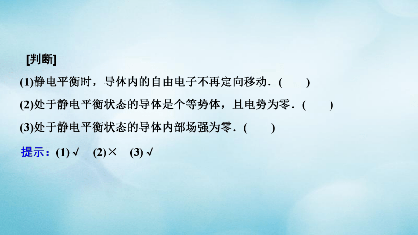 第一章静电场7静电现象的应用:51张PPT