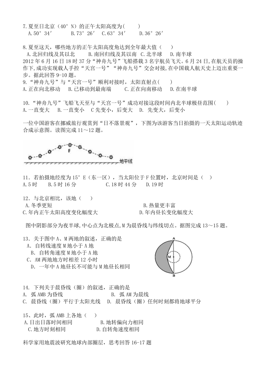 重庆市杨家坪中学2016-2017学年高一上学期半期考试地理试题 Word版含答案