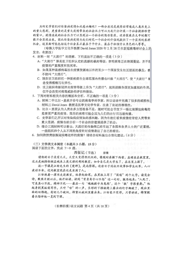 吉林省长春市2020届高三质量监测（四模）语文试题 PDF版含答案