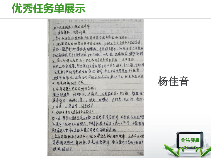 苏教版生物八年级下册10.26.3关注健康课件（ 共25张PPT）