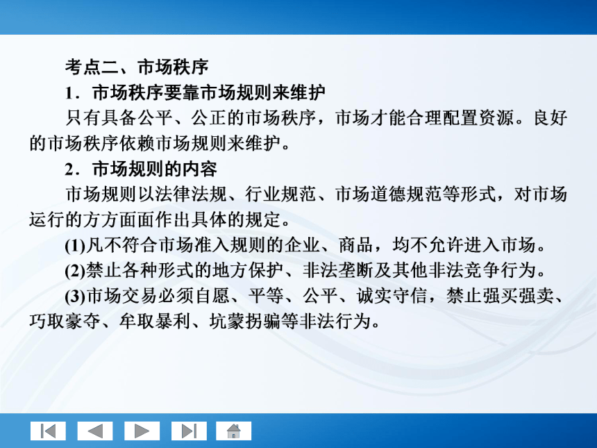 师说系列2012届高考政治一轮复习讲义1.4.9走进社会主义市场经济（人教版）