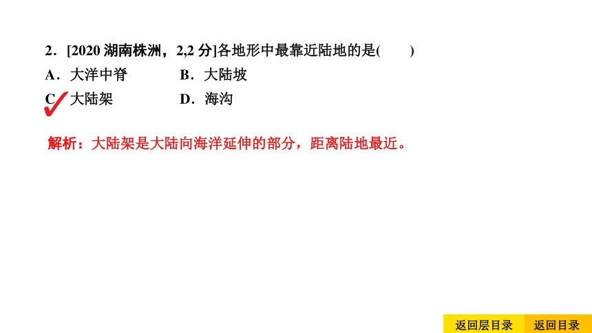 2021中考地理复习 中考命题5 大洲和大洋(习题课件，共18张PPT)