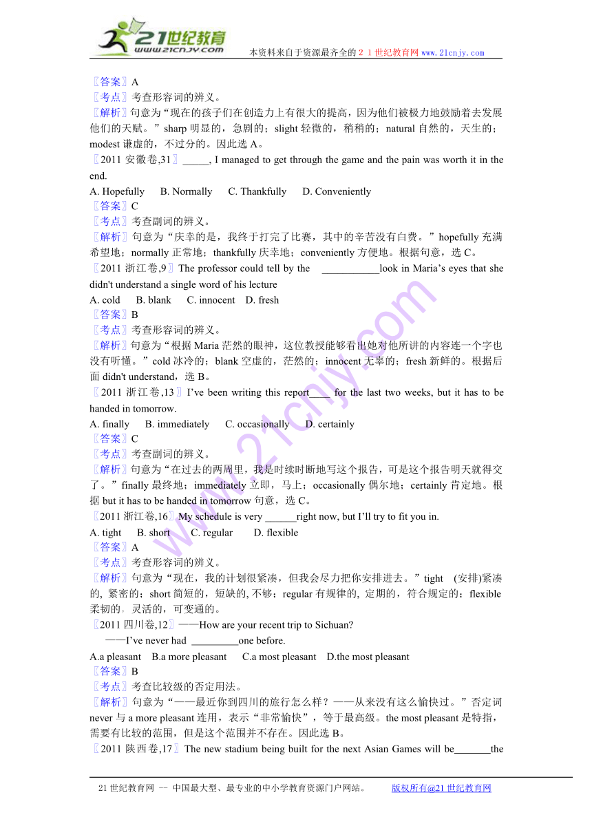 2011-2013年全国各地高考英语试题分类汇编：形容词、副词（12页）