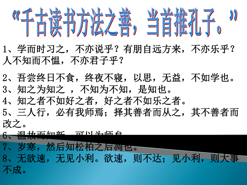 2015——2016上海教育出版社语文八年级上册第六单元课件：第20课《孔孟论学》（共28张PPT）