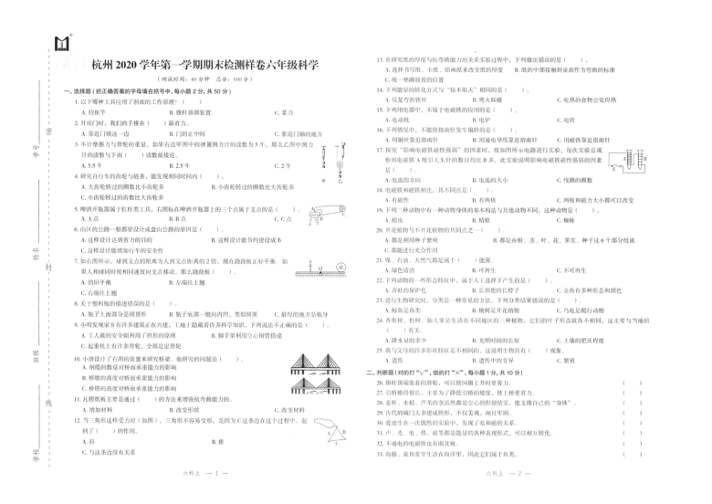 教科版 六年级上册科学第一学期期末试卷杭州卷（图片版无答案）