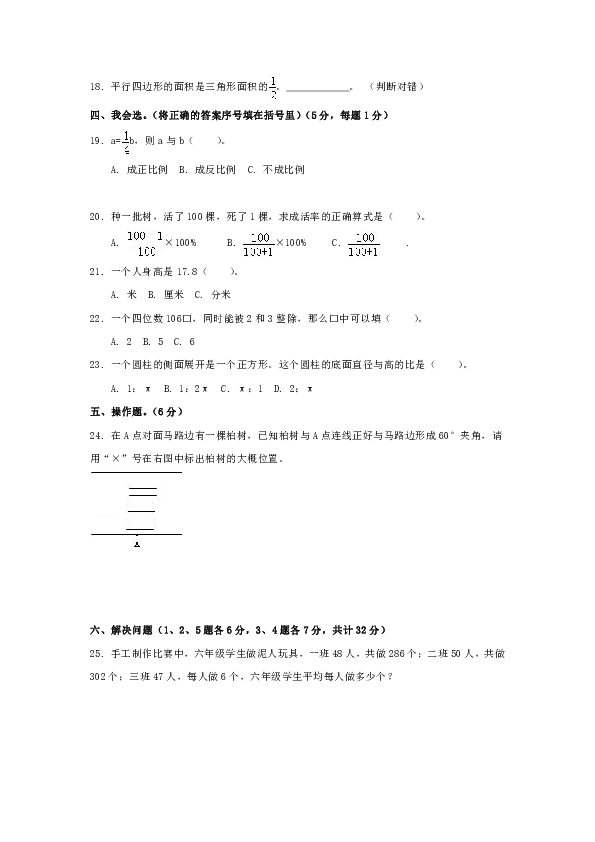 【精品】各地小升初数学模拟试卷及解析四川省内江市（含答案）