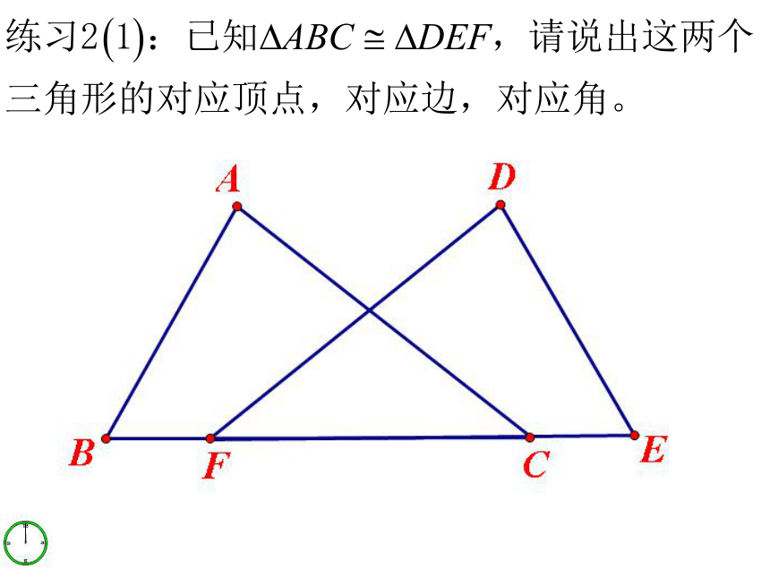 1.1 全等三角形课件（25张PPT）