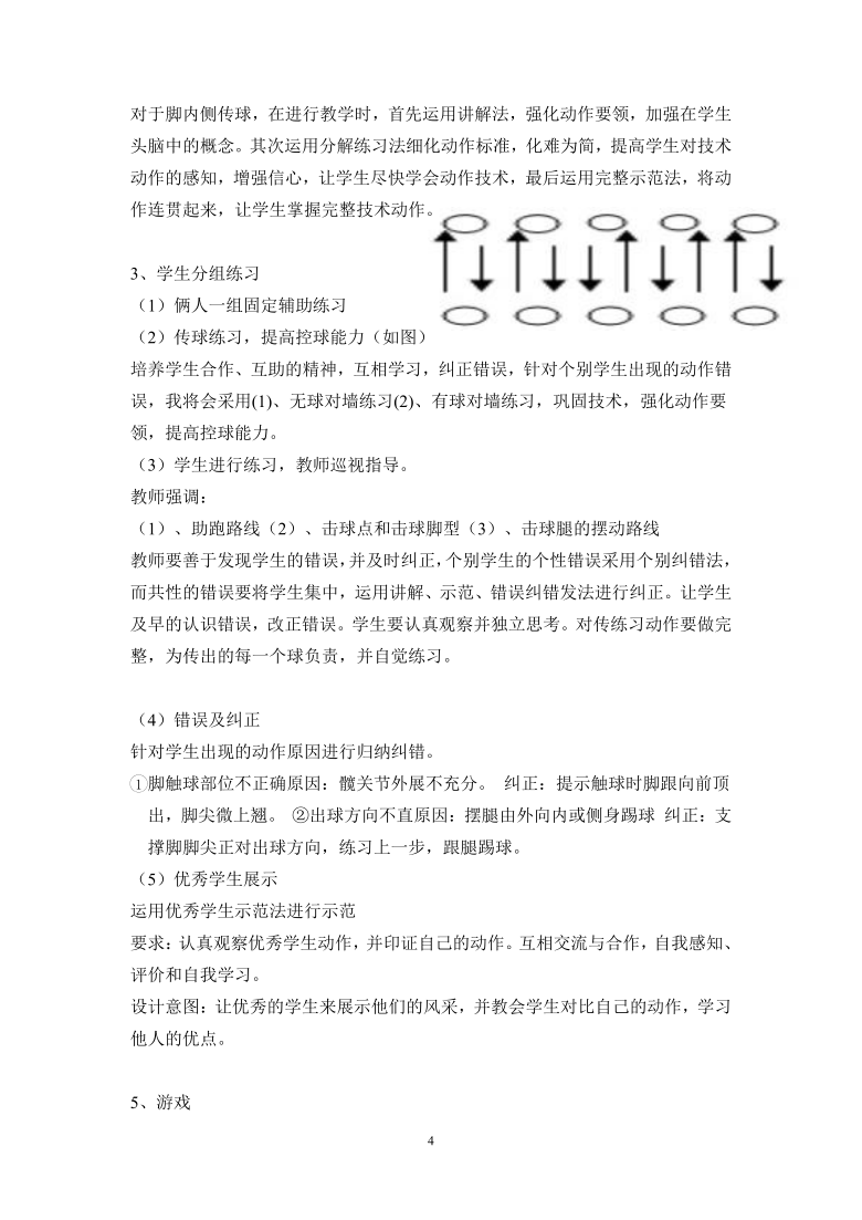 足球脚内侧传球说课稿(高中足球脚内侧传球说课稿)