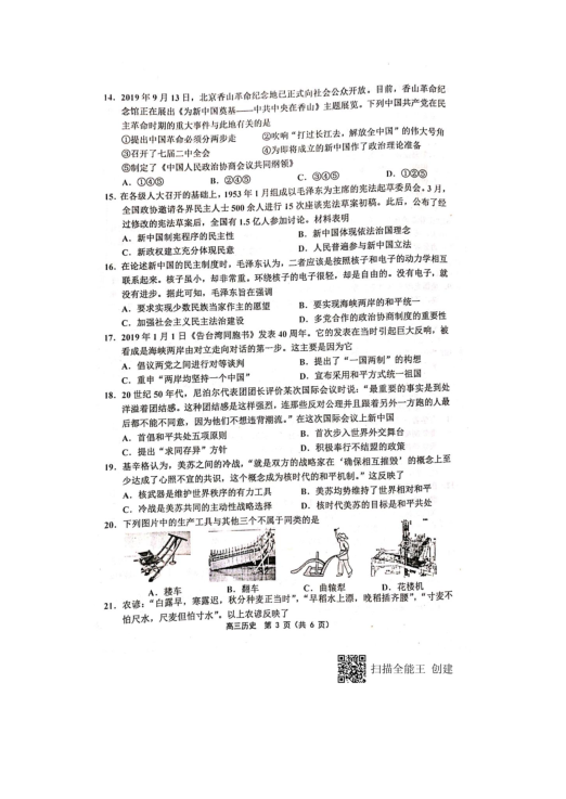 天津七校2020届高三上学期期中联考历史试题 PDF版含答案