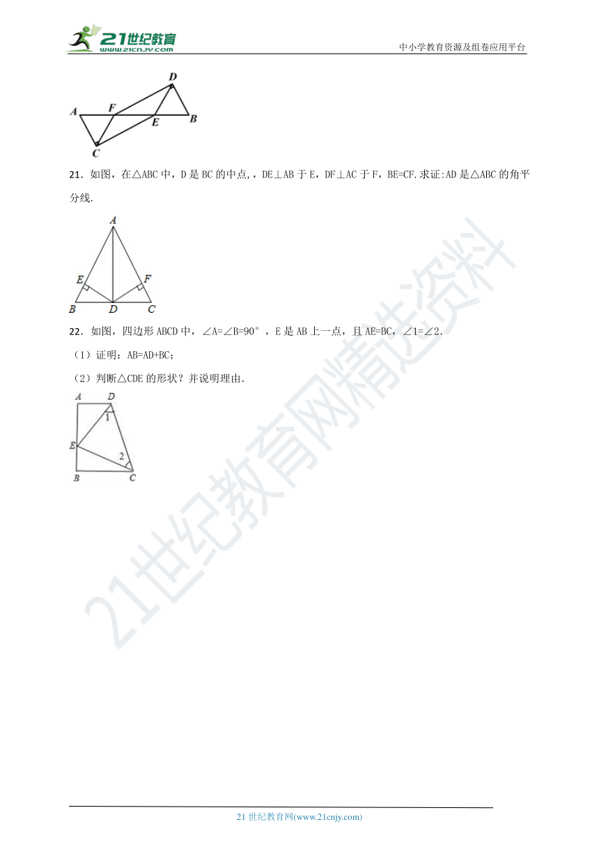 12.2 三角形全等的判定同步课时作业（4）