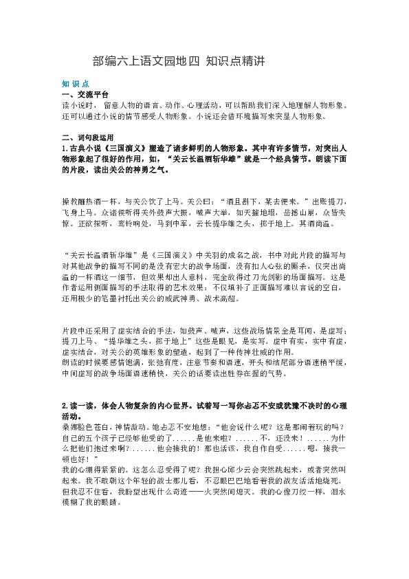 统编版六年级上册语文园地四 知识点+图文详解（共18页）