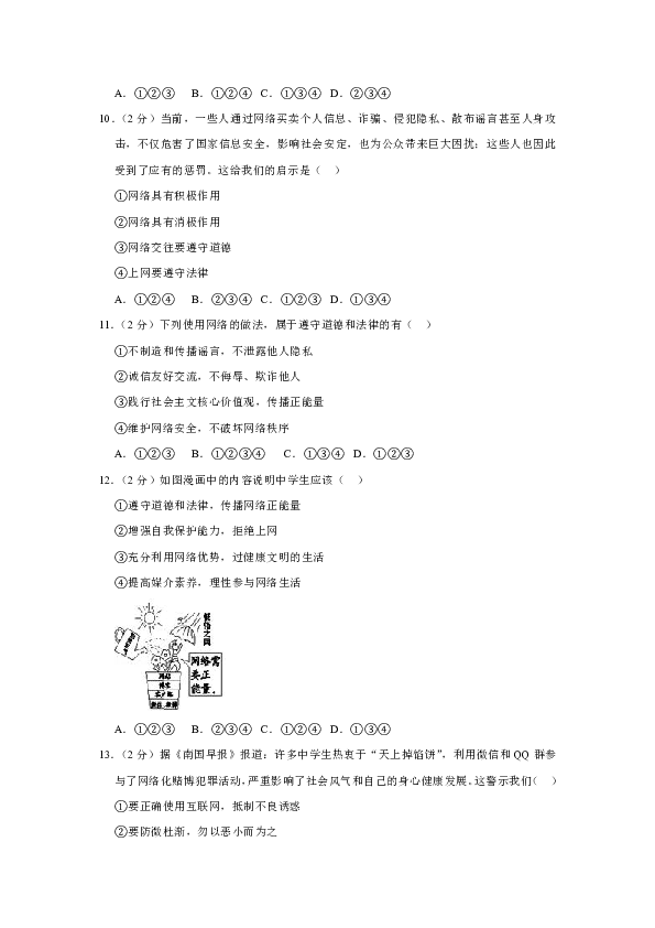 2018-2019学年四川省遂宁市船山区绿然国际学校八年级（下）第一次月考道德法治与试卷（解析版  ）