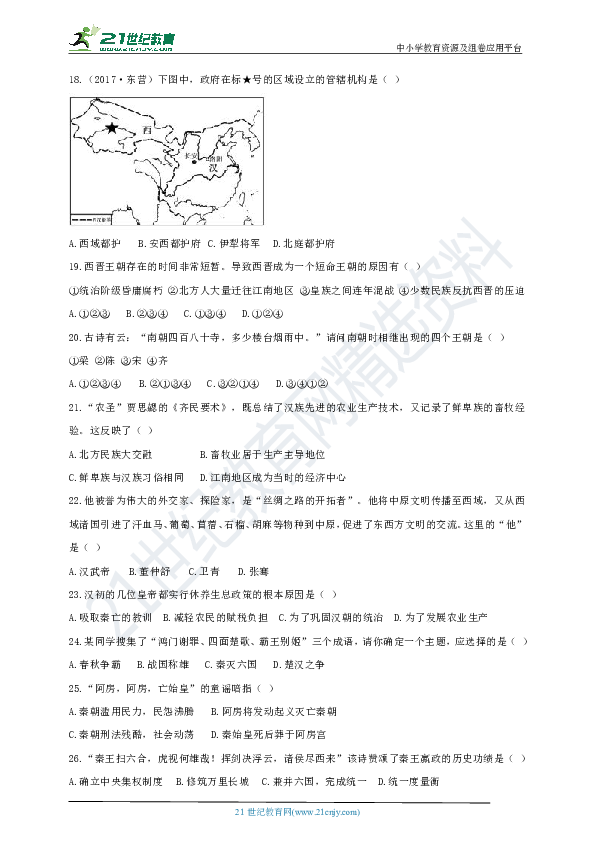 2018--2019学年第一学期部编版历史七年级期末试卷（含答案）