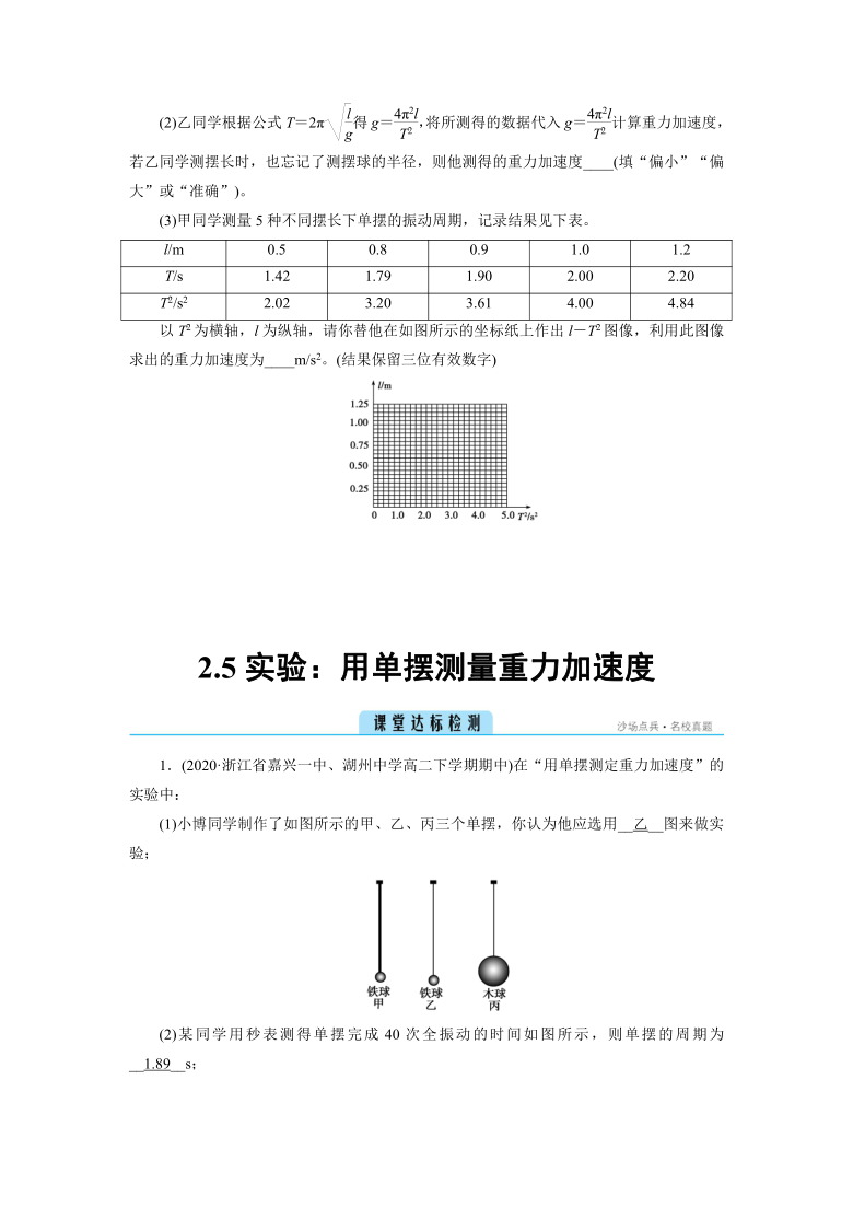 5实验:用单摆测量重力加速度-21世纪教育网