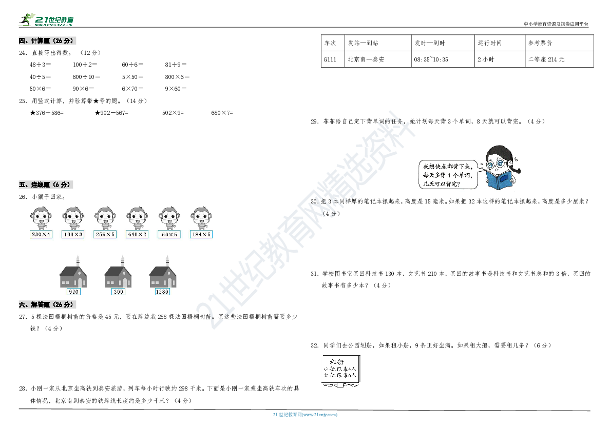 新人教版数学三年级上册第六单元测试卷（二）（含答案）