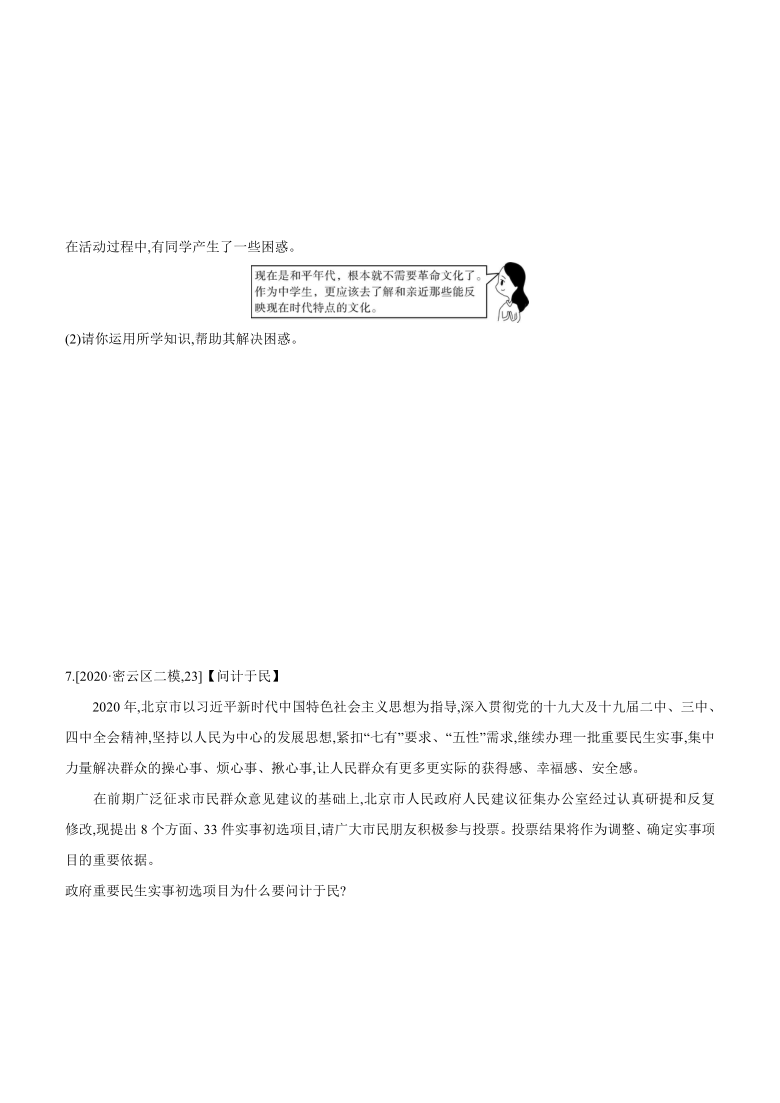 2021年北京市中考道德与法治一轮复习(模拟+真题)精选专题 1探寻身边事　尽显家乡美（Word版，含答案）