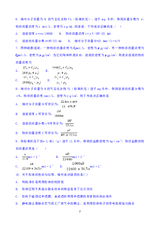 广东省惠来一中惠来一中2018-2019学年高一上学期期中考试化学试题