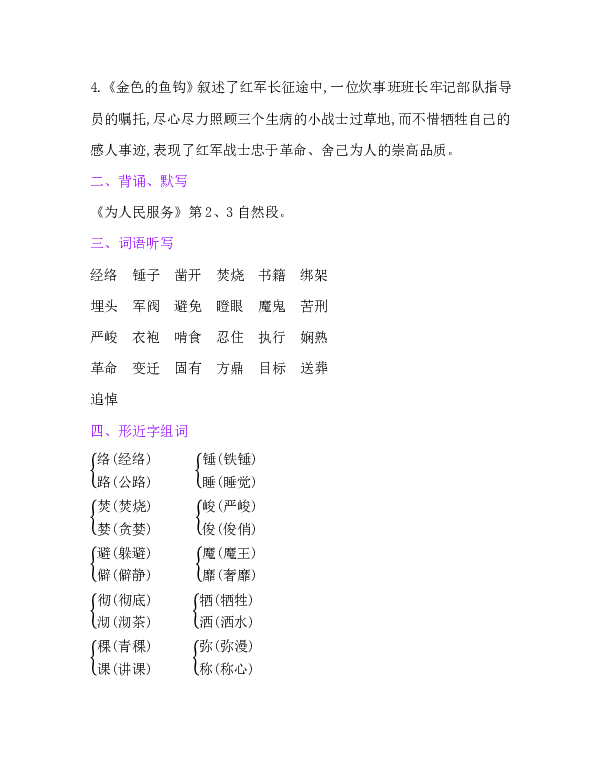 统编版六年级下册语文第四单元复习要点（共8页）