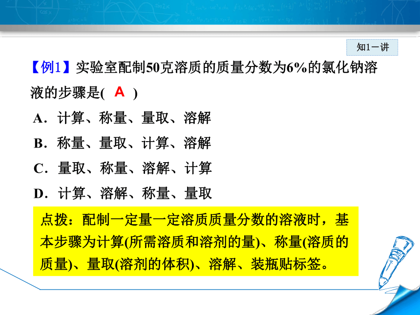 7.3.2 配制一定溶质质量分数的溶液 课件+素材（2份打包16张PPT）