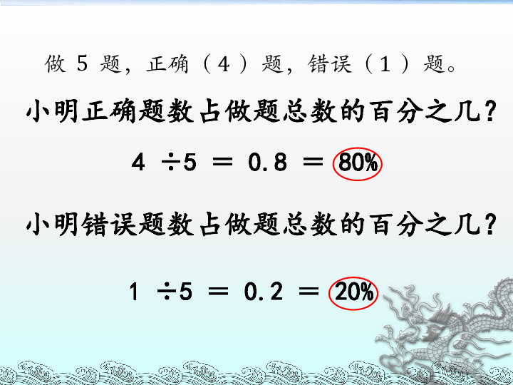 六年级上册数学 3.2.2 求百分率的实际问题课件冀教版 (共20张PPT)