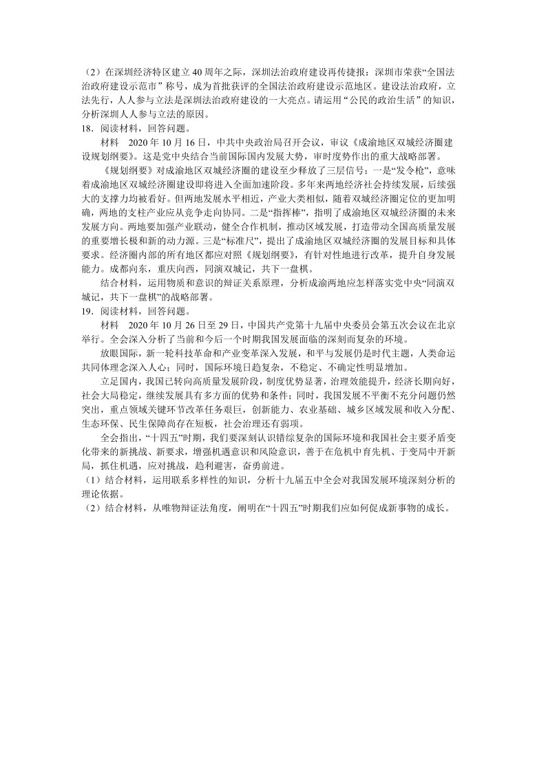 重庆第八高级中学2021届高三上学期1月高考适应性月考（四）政治试题 Word版含解析