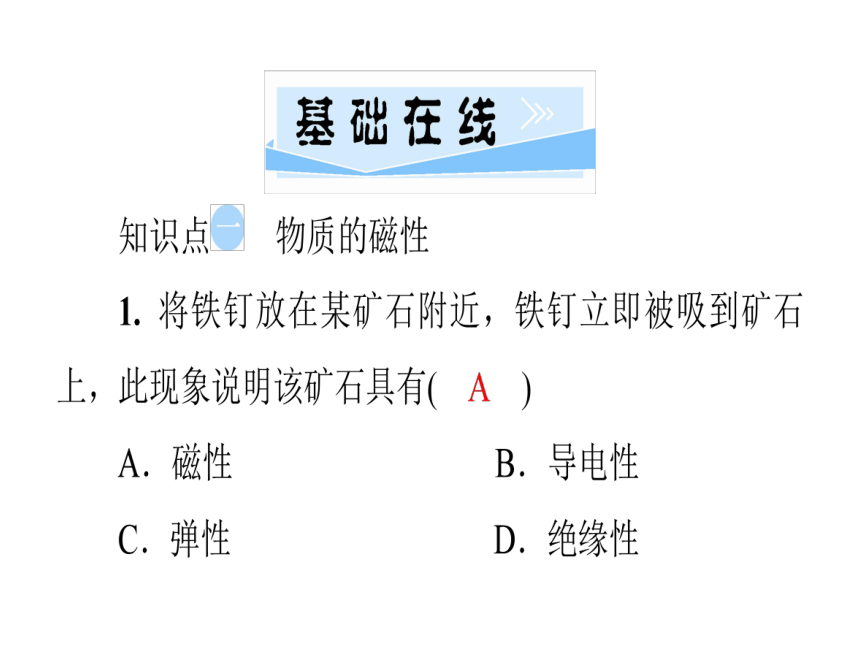 5.4　认识物质的一些物理属性—2020年秋季八年级物理上册（沪粤版）作业课件(共26张PPT)