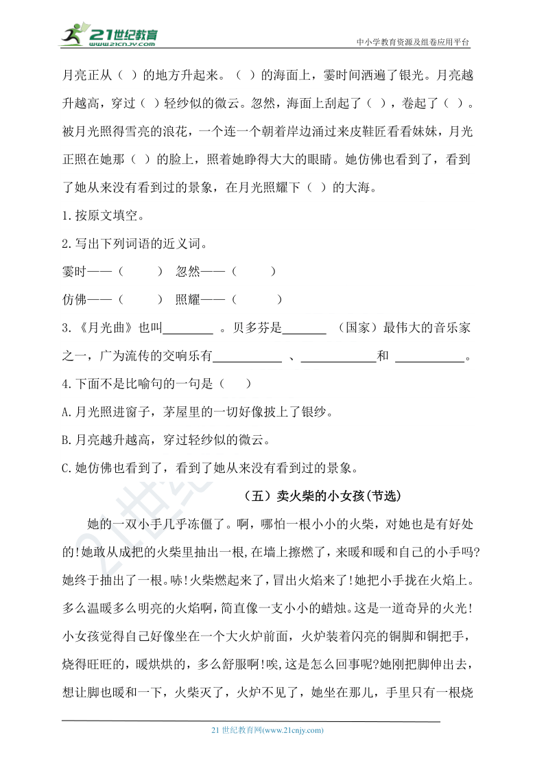 人教统编版2021·小升初语文试题-课内阅读专项测试卷- （含答案）