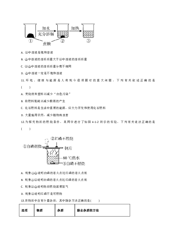 广东省湛江市第二十二中学2019-2020学年第二学期九年级化学开学考试试题（Word版含答案）