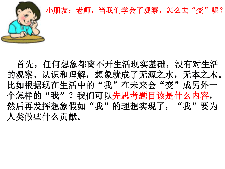 作文指导 “假如我会变”课件