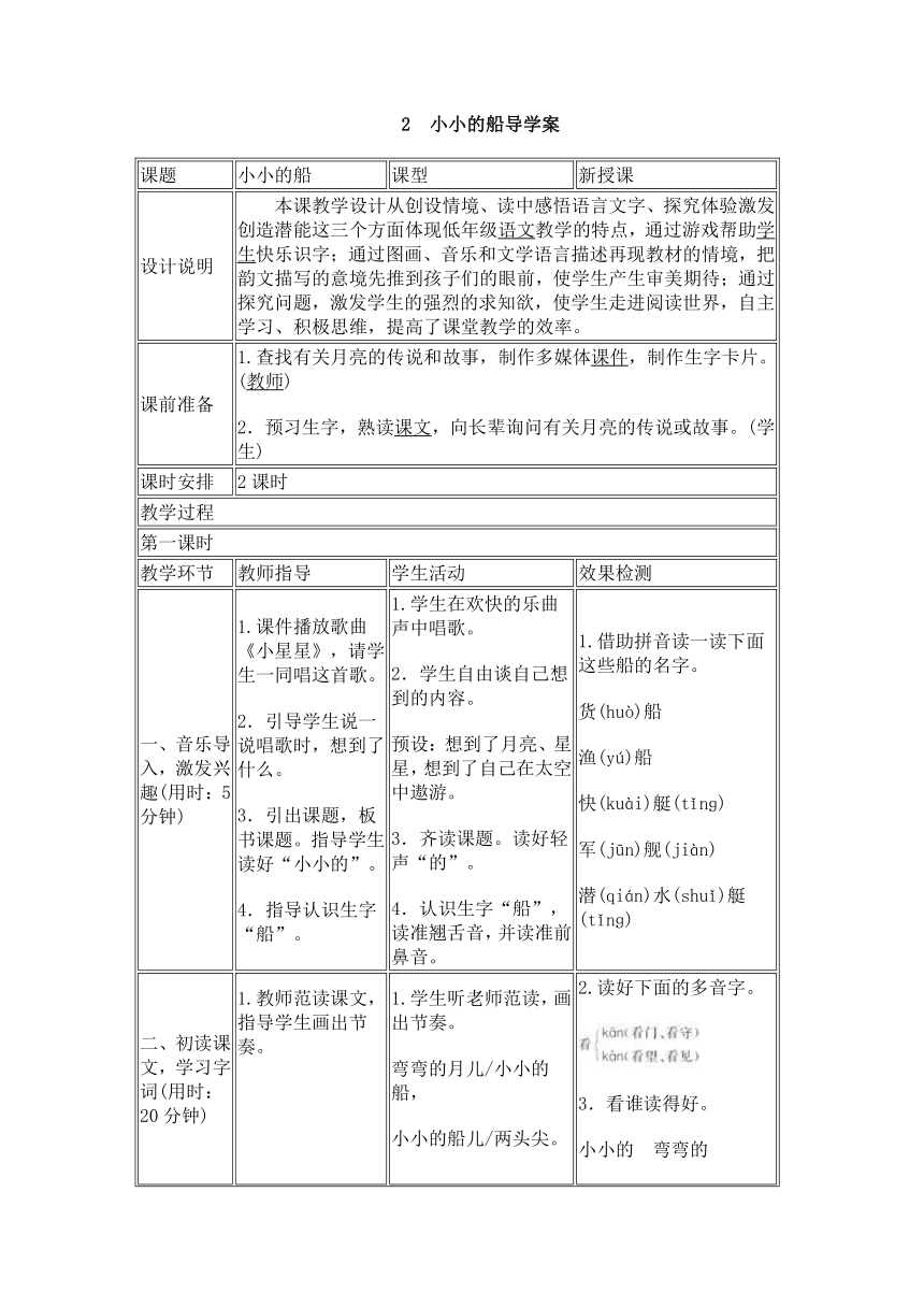 2 小小的船 导学案