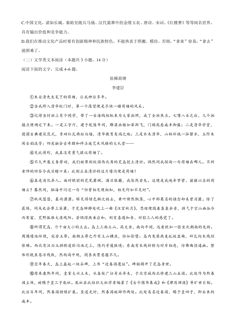 云南省昭通市直中学2020-2021学年高一上学期1月第三次联考语文试题 Word版含答案