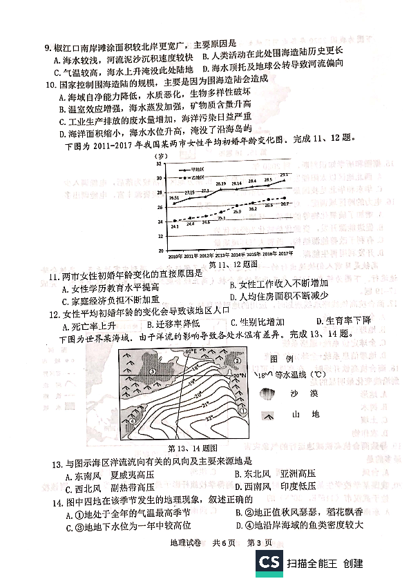 浙江省宁波市2020年新高考选考适应性考试地理试题 PDF版含答案