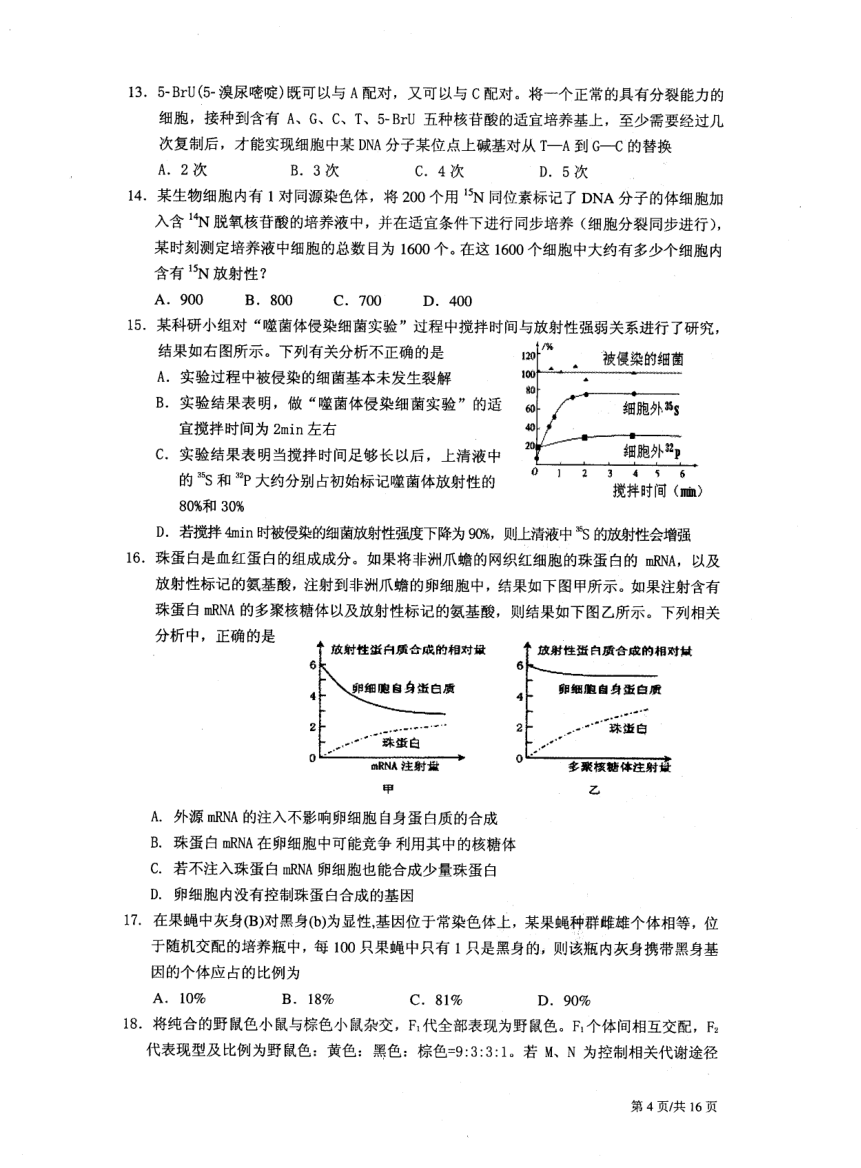 2013年浙江省高中生物学竞赛试卷