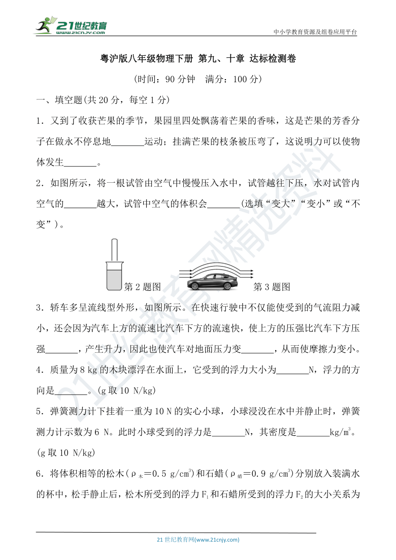 粤沪版八年级物理下册 第九、十章 达标检测卷（含答案）