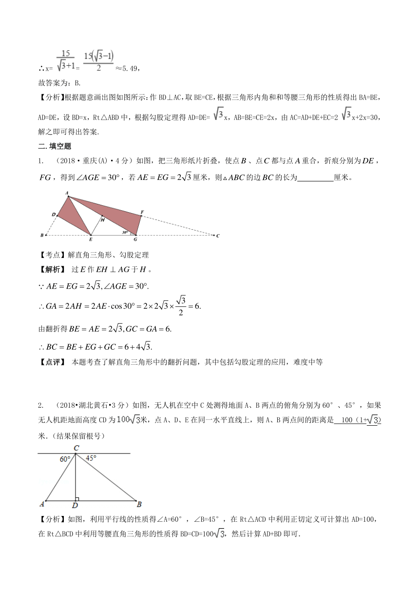 各地2018年中考数学试卷精选汇编解直角三角形（pdf版含解析）