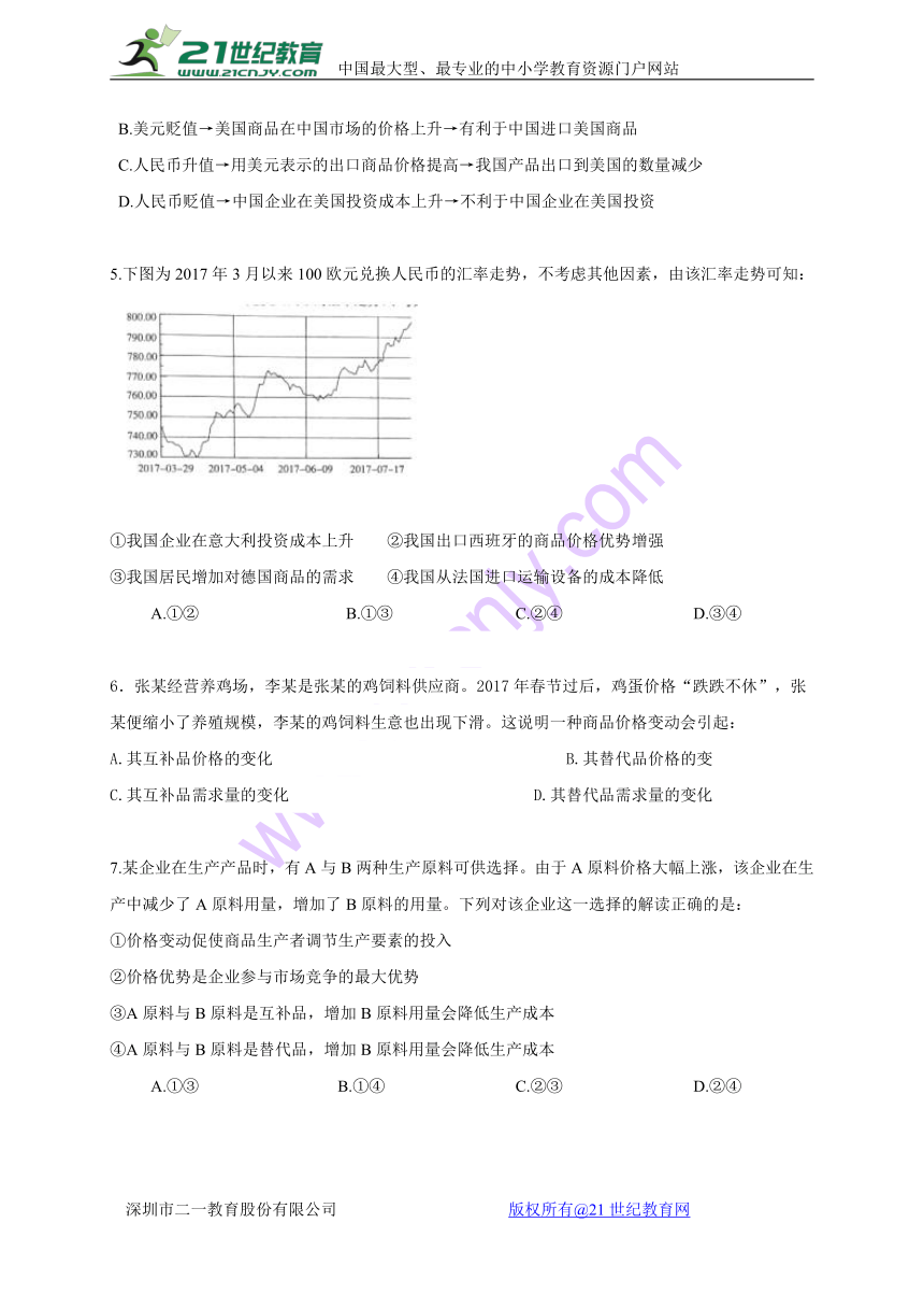 广东省深圳市翠园中学2017-2018学年高一上学期期中考试政治试题