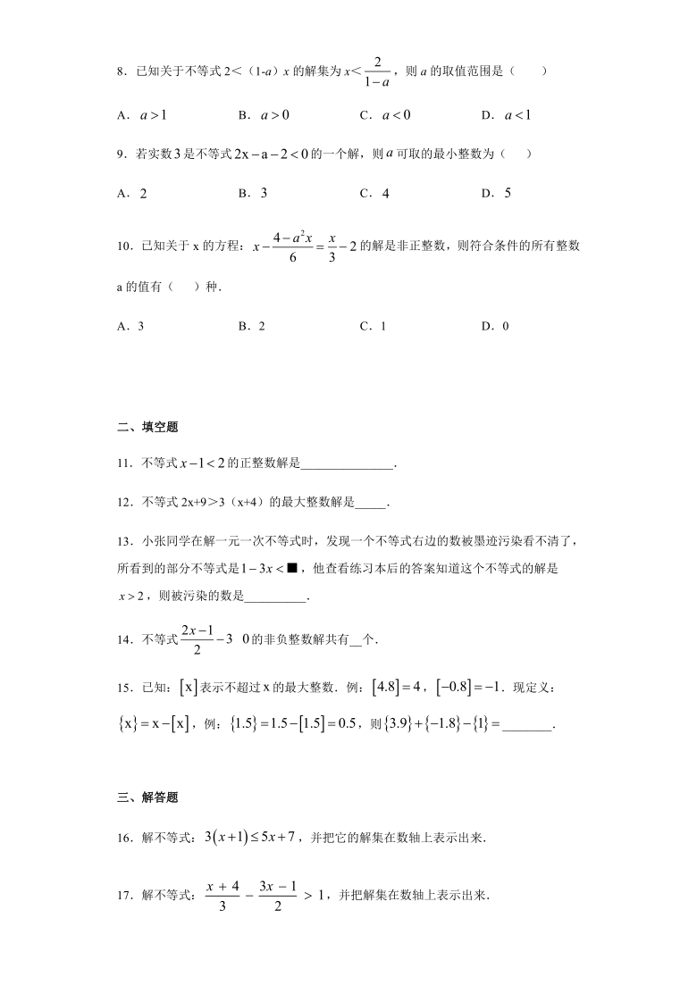 6.6一元一次不等式的解法-2020-2021学年沪教版（上海）六年级数学第二学期同步练习（Word版 含答案）