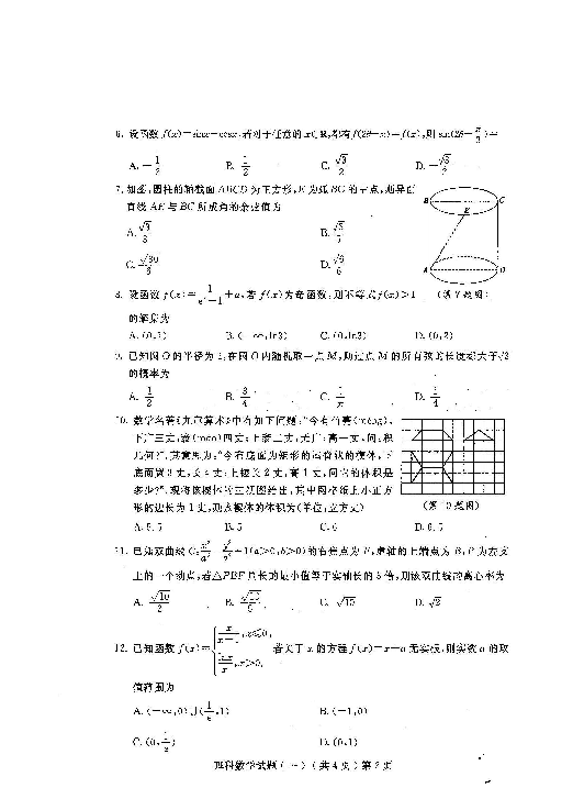 山东省聊城市2019届高三下学期3月第一次模拟考试数学（理）试卷扫描版含答案