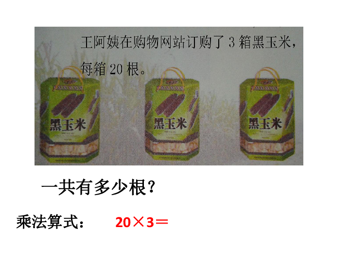 整十数、整百数乘一位数的口算和估算课件  (共16张PPT)