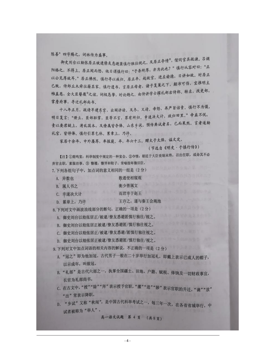 福建省三明市2017-2018学年高一下学期期末考试语文试题扫描版含答案