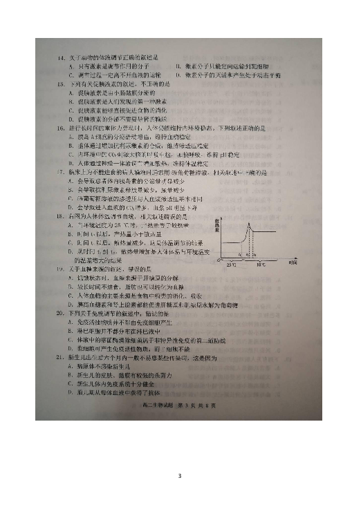 山东省寿光市2018-2019学年高二上学期期中考试生物试题 扫描版