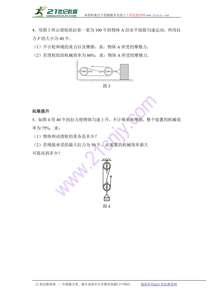 96测滑轮组的机械效率同步练习含答案4