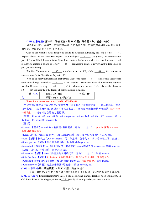 2019年中考英语分类汇编 语法及综合填空专题 含解析